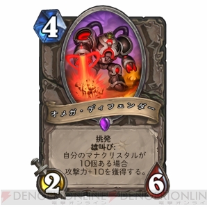 『Hearthstone（ハースストーン）』