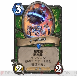 『Hearthstone（ハースストーン）』