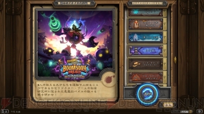 『Hearthstone（ハースストーン）』