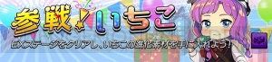 『逆転オセロニア』公式Twitterを運営している“いちこ”のキャラクター（駒）を入手できるイベントが開催