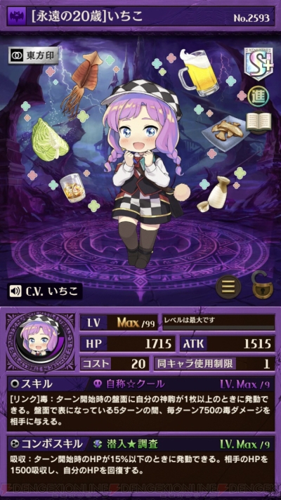 逆転オセロニア 公式twitterを運営している いちこ のキャラクター 駒 を入手できるイベントが開催 電撃オンライン