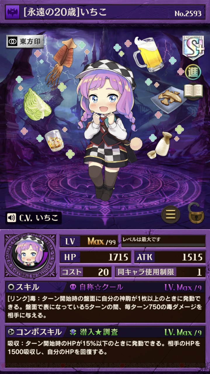 逆転オセロニア 公式twitterを運営している いちこ のキャラクター 駒 を入手できるイベントが開催 電撃オンライン