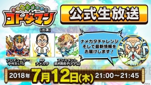 『コトダマン』言霊祭で新コトダマン・星5キヨ蛇メが登場。虹のコトダマ100個がもらえるログボ開催