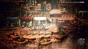 『OCTOPATH TRAVELER（オクトパストラベラー）』