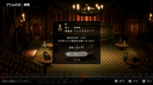 『OCTOPATH TRAVELER（オクトパストラベラー）』