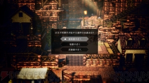 『OCTOPATH TRAVELER（オクトパストラベラー）』