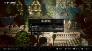 『OCTOPATH TRAVELER（オクトパストラベラー）』