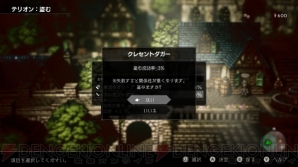 『OCTOPATH TRAVELER（オクトパストラベラー）』