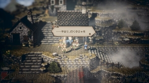 『OCTOPATH TRAVELER（オクトパストラベラー）』