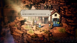 『OCTOPATH TRAVELER（オクトパストラベラー）』