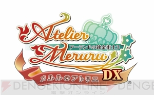 PS4/Switch『アトリエ ～アーランドの錬金術士1・2・3～ DX』にはミニクリスタルペーパーウェイトが同梱