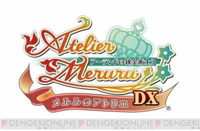 PS4/Switch『アトリエ ～アーランドの錬金術士1・2・3～ DX』にはミニ