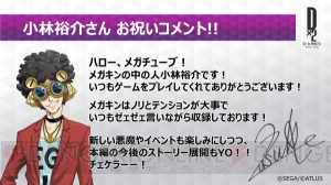 『D×2 真・女神転生』生放送まとめ。★5悪魔の全員プレゼントやアウラゲートのフルオープンが発表