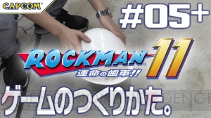 『ロックマン11』イーカプコン限定版の同梱書籍には“キャラ紹介”や“お蔵入りキャラクター＆設定”が収録