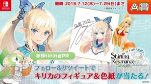 『シャイニング・レゾナンス リフレイン』水着姿のキリカのフィギュアが当たるキャンペーン実施