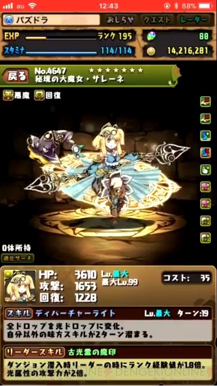 パズドラ 新フェス限 サレーネは光花火持ち 進化前lsには経験値1 8倍効果も 電撃オンライン