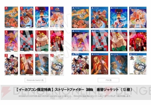 『ストリートファイター 30th アニバーサリーコレクション インターナショナル』の発売日が10月25日に決定