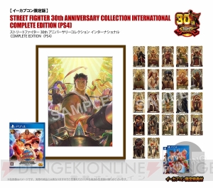 『ストリートファイター 30th アニバーサリーコレクション インターナショナル』の発売日が10月25日に決定