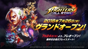 『THE KING OF FIGHTERS ALLSTAR』