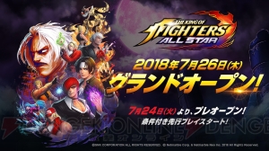 『KOF ALLSTAR』配信日が7月26日に決定。7月24日から一部条件付きでプレオープン