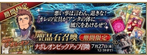 『FGO』星5アーチャー“ナポレオン”のピックアップ召喚が開催