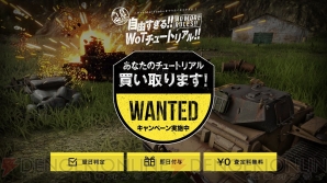 『World of Tanks： Mercenaries（マーセナリーズ）』