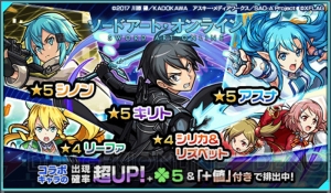 『モンスト』×『SAO』コラボキャラ狙いで100連。キリト、アスナ、シノンは当たるのか？