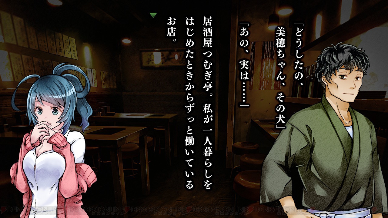 『学校であった怖い話』の飯島多紀哉さんによる小説が原作のノベルゲーム『送り犬』のSwitch版が配信 電撃オンライン