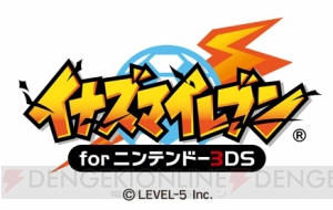 初代『イナズマイレブン』の3DS版が7月20日10時より期間限定で完全無料配信！