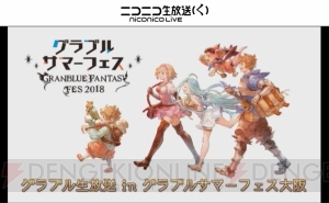 『グラブル』十天衆の加入状況やバレンタイン＆ホワイトデーのランキングが公開