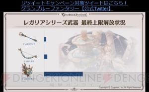 『グラブル』十天衆の加入状況やバレンタイン＆ホワイトデーのランキングが公開