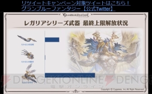 『グラブル』十天衆の加入状況やバレンタイン＆ホワイトデーのランキングが公開