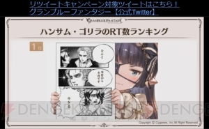 『グラブル』十天衆の加入状況やバレンタイン＆ホワイトデーのランキングが公開