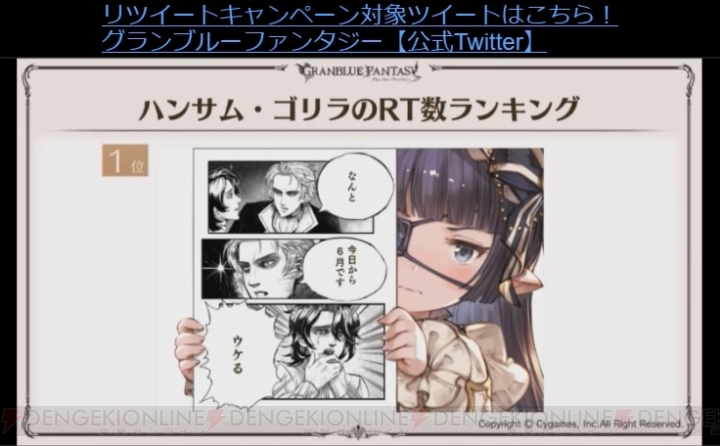 『グラブル』十天衆の加入状況やバレンタイン＆ホワイトデーのランキングが公開