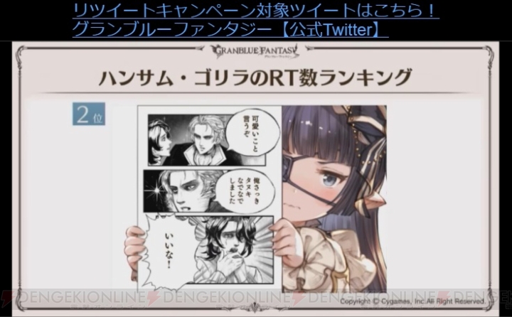 『グラブル』十天衆の加入状況やバレンタイン＆ホワイトデーのランキングが公開