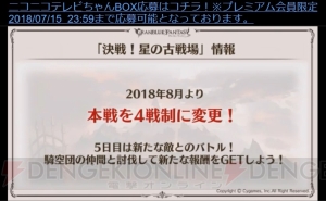 『グラブル』と『ラブライブ！サンシャイン!!』『ふたりはプリキュア』がコラボ決定