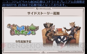 『グラブル』と『ラブライブ！サンシャイン!!』『ふたりはプリキュア』がコラボ決定