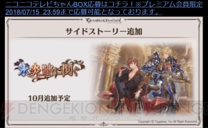 『グラブル』と『ラブライブ！サンシャイン!!』『ふたりはプリキュア』がコラボ決定