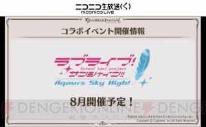 『グラブル』と『ラブライブ！サンシャイン!!』『ふたりはプリキュア』がコラボ決定