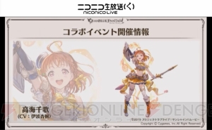 『グラブル』と『ラブライブ！サンシャイン!!』『ふたりはプリキュア』がコラボ決定