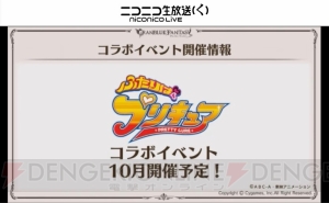 『グラブル』と『ラブライブ！サンシャイン!!』『ふたりはプリキュア』がコラボ決定