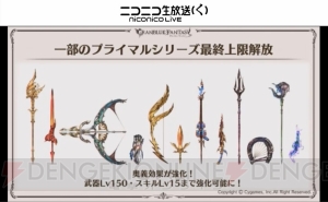 『グラブル』と『ラブライブ！サンシャイン!!』『ふたりはプリキュア』がコラボ決定