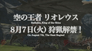 『FF14』での『モンハンワールド』コラボは8月7日から。リオレウス狩猟戦では回復薬グレードが重要!?