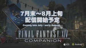 『FF14』エウレカ：パゴス編の報酬が判明。9月中旬に公開されるパッチ4.4の一部内容が解禁