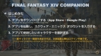 『ファイナルファンタジーXIV』