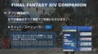 『ファイナルファンタジーXIV』