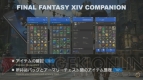 『ファイナルファンタジーXIV』