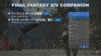 『ファイナルファンタジーXIV』