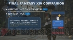 『ファイナルファンタジーXIV』