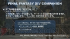 『ファイナルファンタジーXIV』